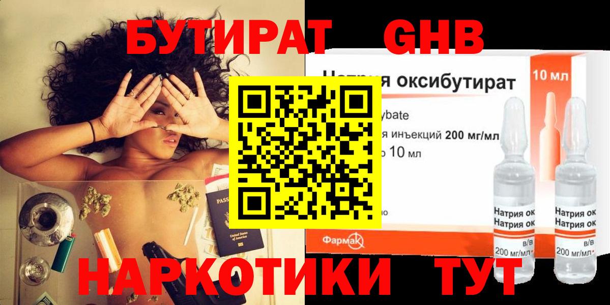 Урай  Бутират бутандиол  Вход с VPN 