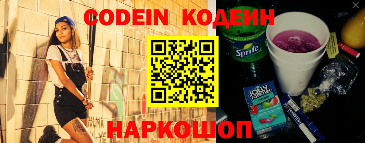 Урай  Кодеиновый сироп Lean напиток Lean (лин)  Вход с VPN 