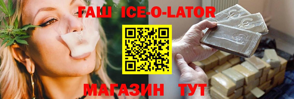 Урай  ГАШИШ Ice-O-Lator  Вход с VPN 