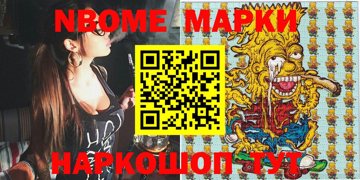 Марки 25I-NBOMe 1,5мг Урай
